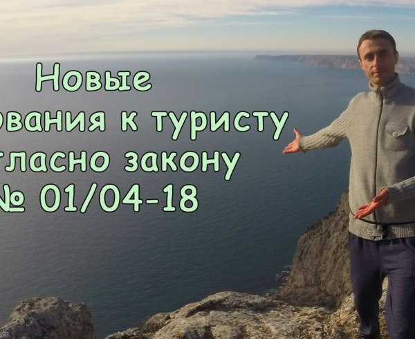 Требования к туристу Требования к туристу