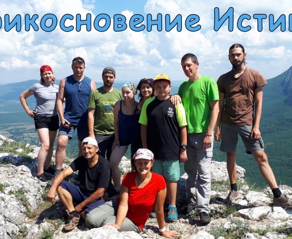 «Прикосновение Истины» «Прикосновение Истины»