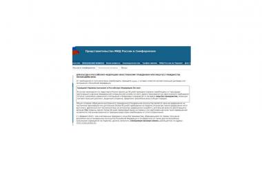 Нужна ли виза в Крым для украинцев?