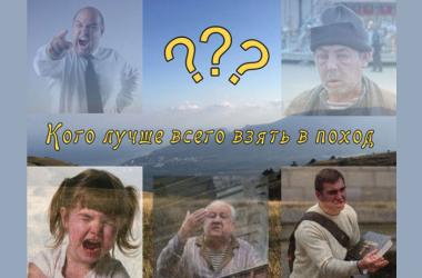 Спутники для похода